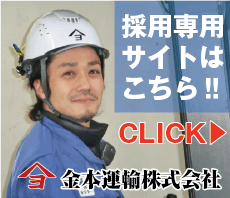 採用専用サイトはこちら